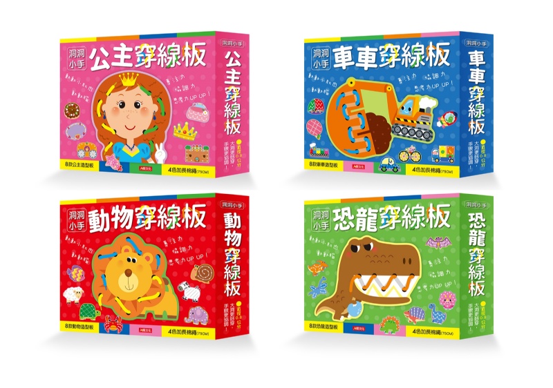 洞洞小手：動物穿線板